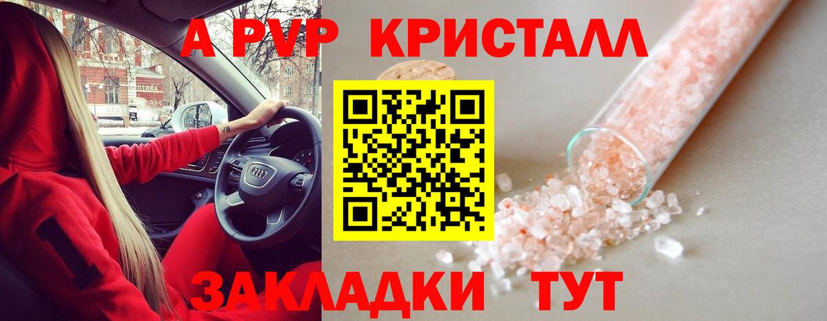 APVP Crystall  Alpha PVP СК  Alpha PVP СК КРИС  наркота  Вход с VPN  Всеволожск 