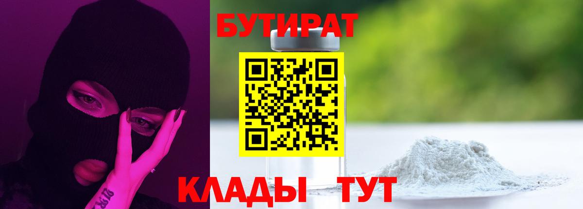 Бутират BDO Всеволожск