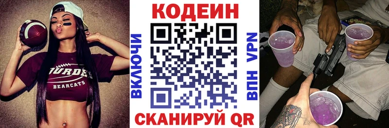 Кодеин напиток Lean (лин)  Всеволожск 