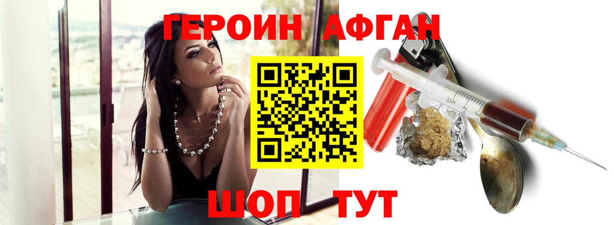 ГЕРОИН хмурый Всеволожск