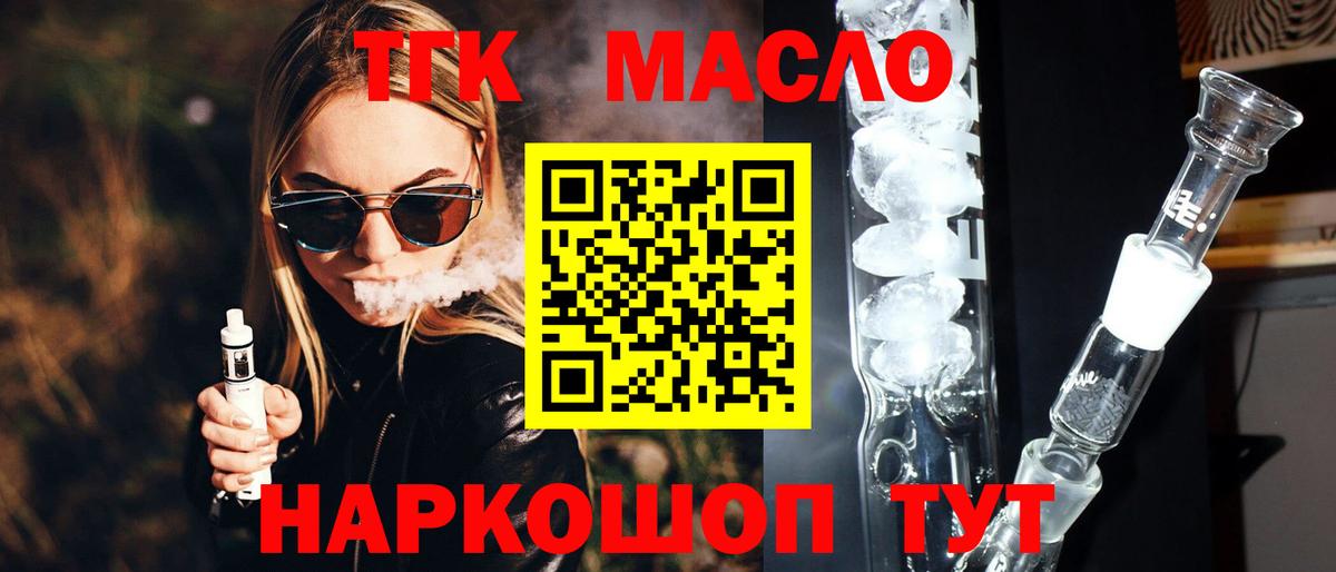 Дистиллят ТГК гашишное масло  купить закладку  Всеволожск 